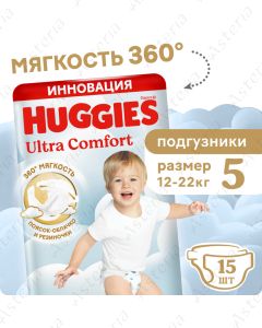 Хагис Ультра Комфорт N5 подгузники для мальчиков 12-22кг N15