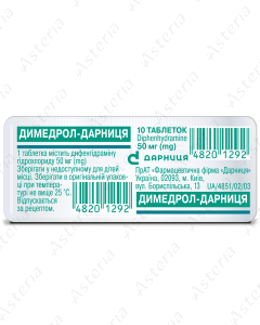 Димедрол /Дарница/ (0,05г таб х10)