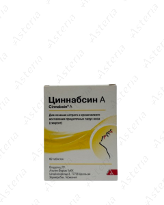 Цинабсин А таблетка N50