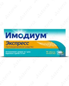 Имодиум экспресс 2 мг сублингвальные таблетки №10