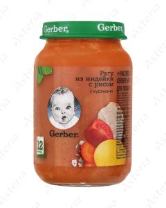 Gerber Пюре из кусочков индейки рагу с рисом 190г