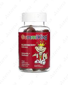 Gummi King Vegan sambucus chewable candy N60